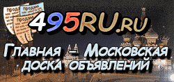 Доска объявлений города Саяногорска на 495RU.ru